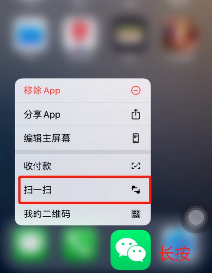 山南苹果手机维修分享iPhone 15如何快速打开扫一扫 