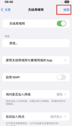 山南苹果Wifi维修分享iPhone怎么关闭公共网络WiFi自动连接 