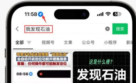 山南苹果客服中心分享iPhone 输入“发现石油”触发定位