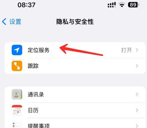 山南苹果客服中心分享iPhone 输入“发现石油”触发定位 