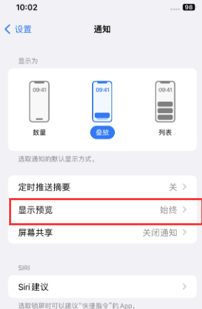 山南苹果售后维修中心分享iPhone手机收不到通知怎么办 