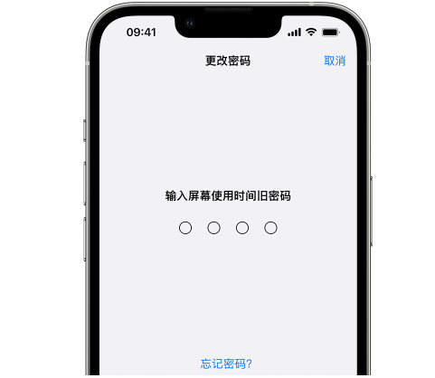 山南iPhone屏幕维修分享iPhone屏幕使用时间密码忘记了怎么办 