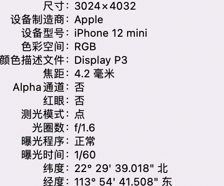 山南苹果15维修服务分享iPhone 15拍的照片太亮解决办法 