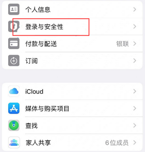 山南苹果维修站分享手机号注册的Apple ID如何换成邮箱【图文教程】 