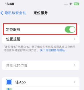 山南苹果维修客服分享如何在iPhone上隐藏自己的位置 