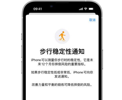 山南iPhone手机维修如何在iPhone开启'步行稳定性通知' 