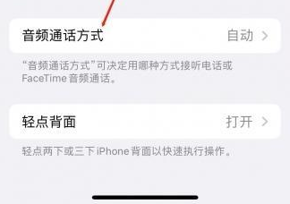 山南苹果蓝牙维修店分享iPhone设置蓝牙设备接听电话方法