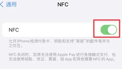 山南苹果维修服务分享iPhone15NFC功能开启方法 