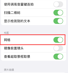 山南苹果手机维修网点分享iPhone如何开启九宫格构图功能 