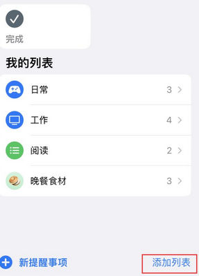 山南苹果14维修店分享iPhone14如何设置主屏幕显示多个不同类型提醒事项 