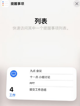 山南苹果14维修店分享iPhone14如何设置主屏幕显示多个不同类型提醒事项