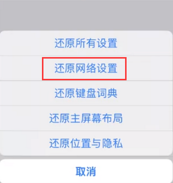 山南苹果无线网维修店分享iPhone无线局域网无法开启怎么办 