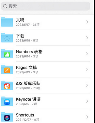 山南apple维修中心分享iPhone文件应用中存储和找到下载文件