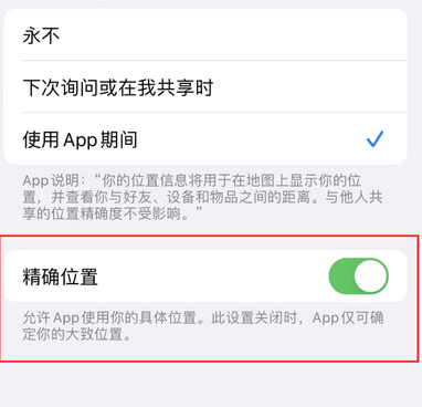 山南苹果服务中心分享iPhone查找应用定位不准确怎么办 