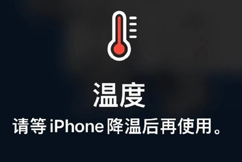 山南苹果维修站分享iPhone手机发烫严重怎么办 