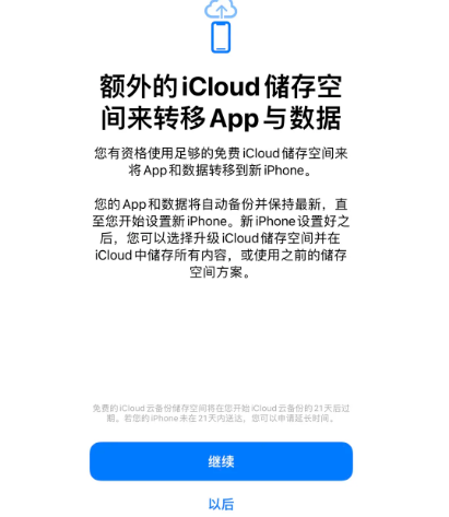 山南苹果14维修网点分享iPhone14如何增加iCloud临时免费空间