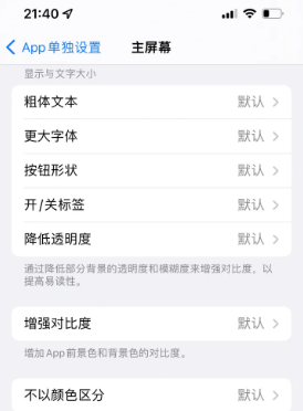 山南苹果14服务点分享iPhone14如何单独设置App