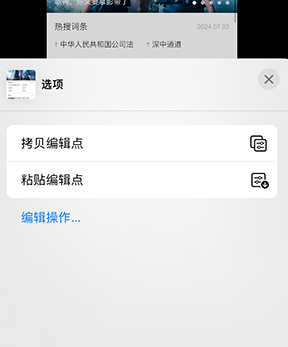 山南iPhone维修服务分享iPhone怎么批量修图 