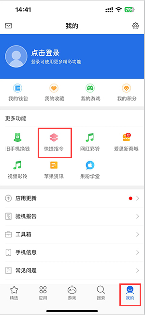 山南苹果服务中心分享iPhone的快捷指令如何使用 