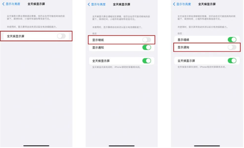 山南苹果14Pro维修分享iPhone14Pro息屏显示时间设置方法 