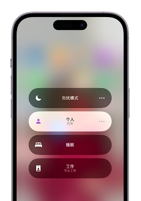 山南苹果14维修中心分享在iPhone14上定制个人专注模式 