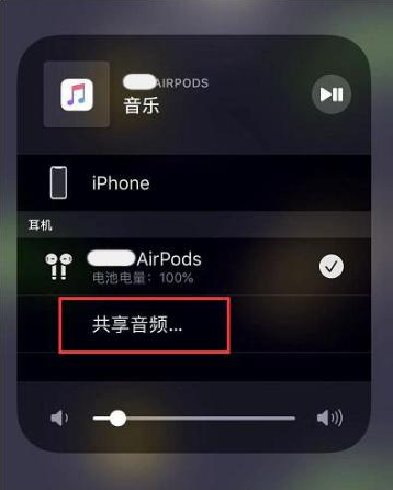 山南苹果14音频维修点分享iPhone14音频共享设置方法 