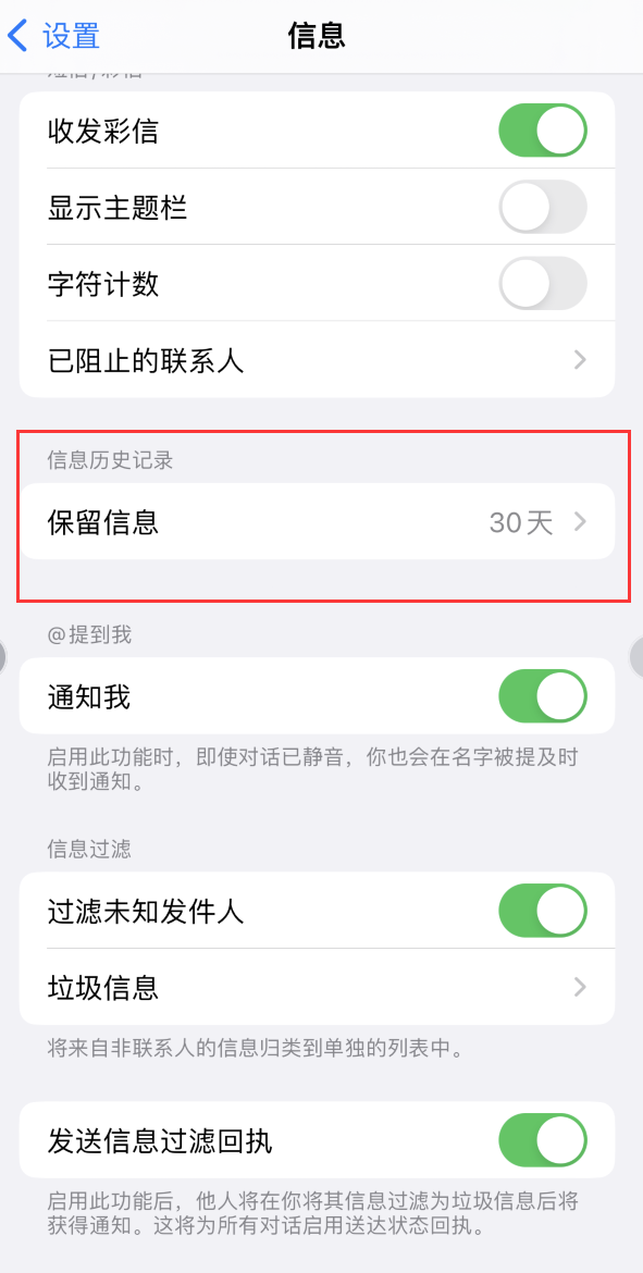 山南Apple维修如何消除iOS16信息应用出现红色小圆点提示 