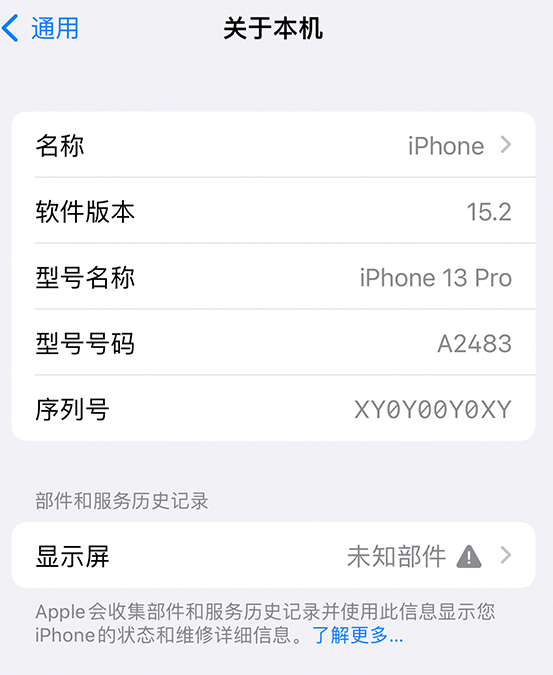 山南苹果14维修服务分享如何查看iPhone14系列部件维修历史记录 