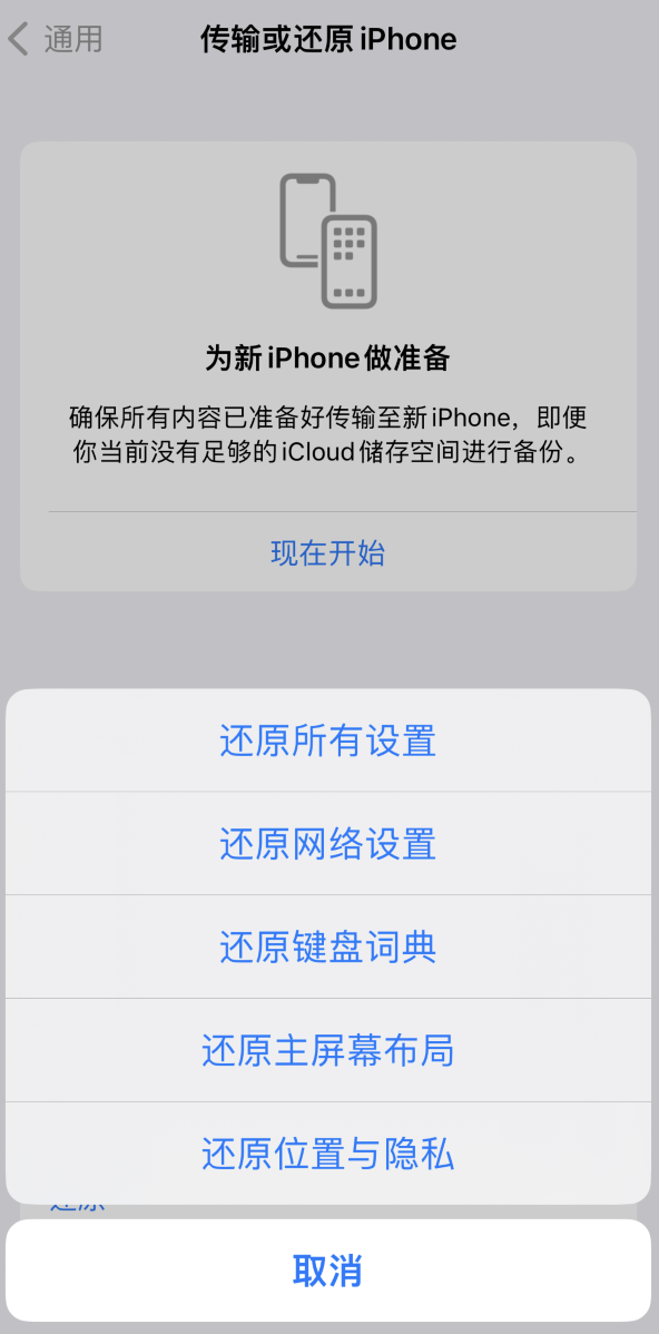 山南苹果维修在哪的分享iPhone还原功能可以还原哪些设置或内容 