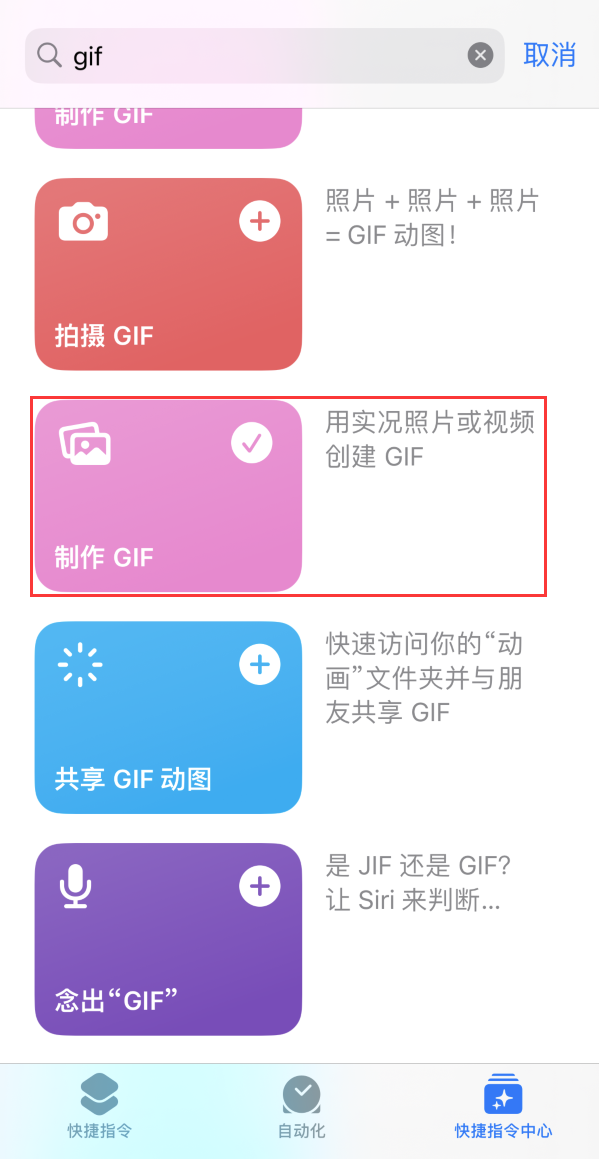 山南苹果手机维修分享iOS16小技巧:在iPhone上制作GIF图片 