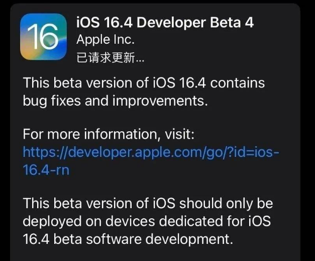 山南苹果维修网点分享iOS 16.4 beta 4更新内容及升级建议 