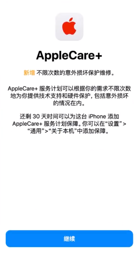 山南苹果手机维修分享:如何在iPhone上购买AppleCare+服务计划? 