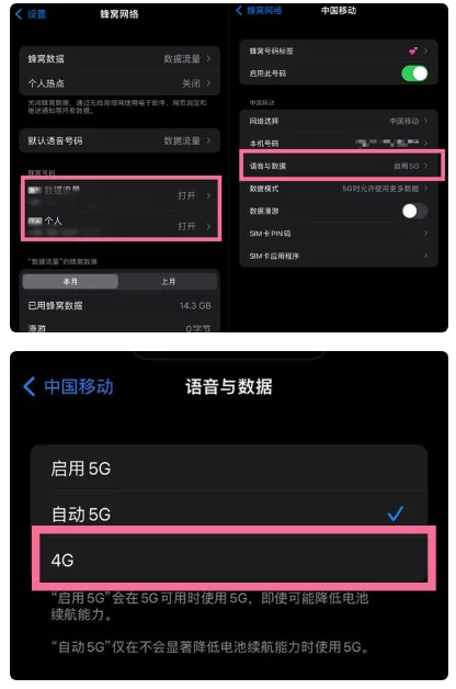 山南苹果手机维修分享iPhone14如何切换4G/5G? iPhone14 5G网络切换方法 