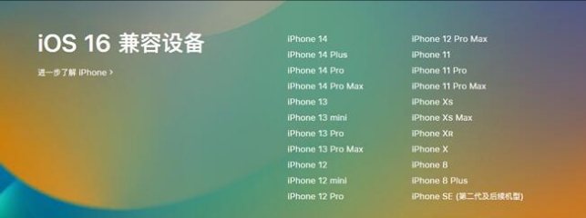 山南苹果手机维修分享:iOS 16.4 Beta 3支持哪些机型升级？ 