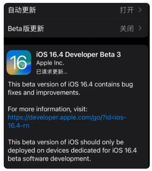 山南苹果手机维修分享：iOS16.4Beta3更新了什么内容？ 