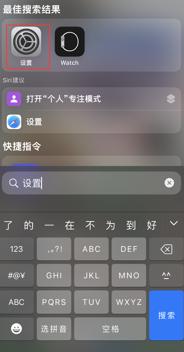 山南苹果手机维修分享：iPhone 找不到“设置”或“App Store”怎么办？ 