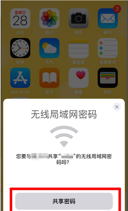 山南苹果手机维修分享：如何在iPhone14上共享WiFi密码？ 