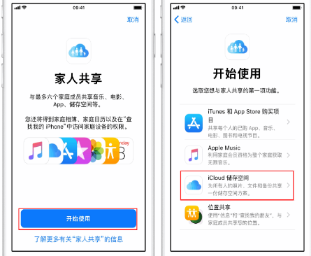 山南苹果14维修分享：iPhone14如何与家人共享iCloud储存空间？ 