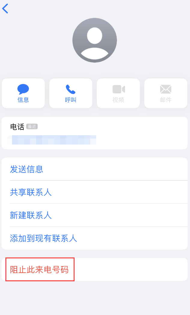 山南苹果手机维修分享：iPhone 拒收陌生人 iMessage 信息的方法 