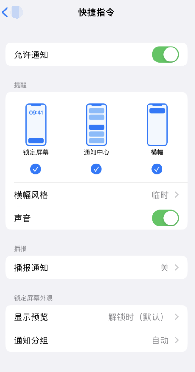 山南苹果手机维修分享如何在 iPhone 上关闭快捷指令通知 