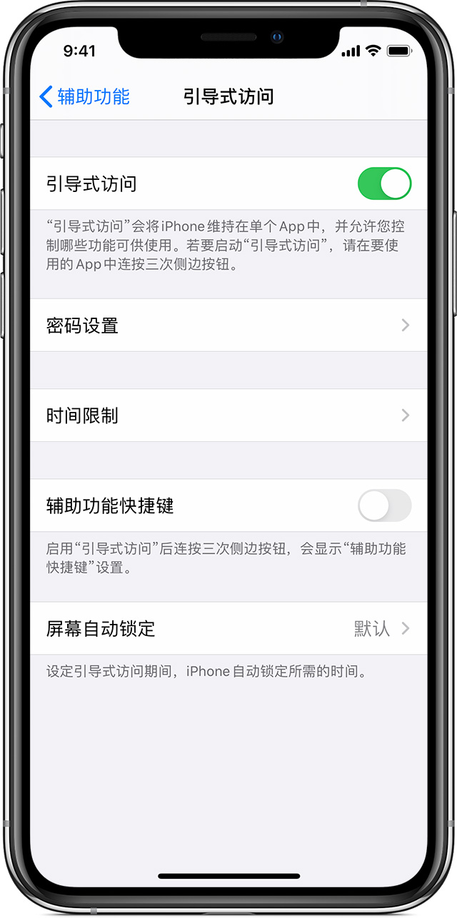 山南苹果手机维修分享如何在 iPhone 上退出引导式访问 