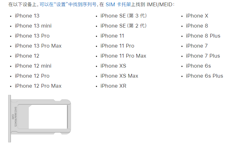 山南苹果14维修分享为什么iPhone 14 机型卡托架上没有序列号信息 
