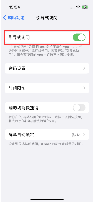 山南苹果14维修店分享iPhone 14引导式访问按三下没反应怎么办 