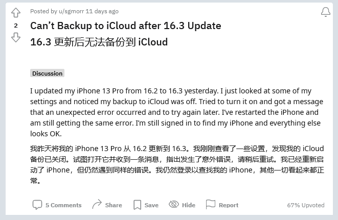 山南苹果手机维修分享iOS 16.3 升级后多项 iCloud 服务无法同步怎么办 