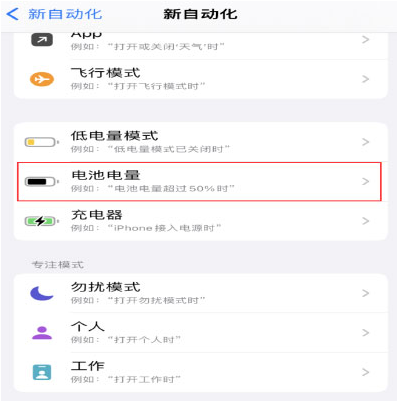 山南苹果手机维修分享iPhone 在需要时自动开启“低电量模式”的方法 