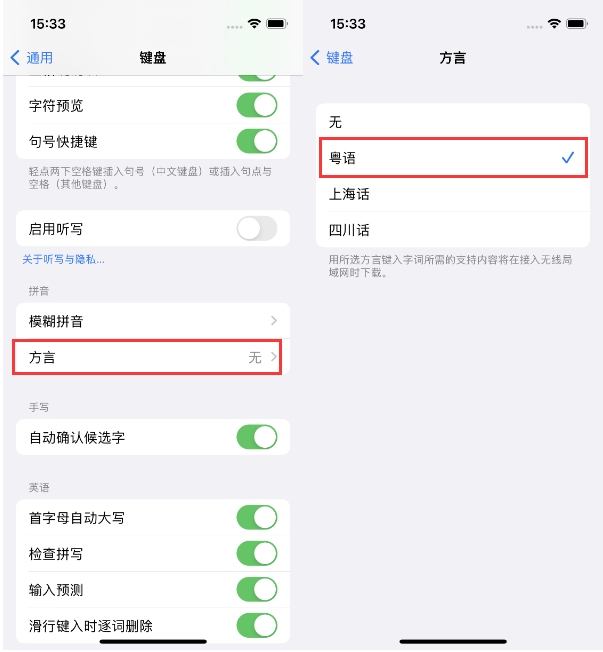 山南苹果14服务点分享iPhone 14plus设置键盘粤语方言的方法 