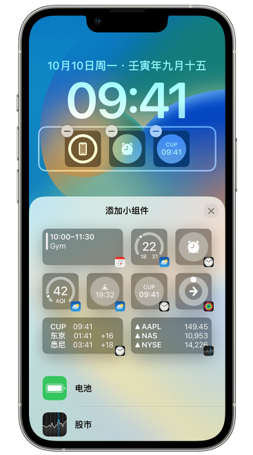 山南苹果维修网点分享iOS 16 如何在锁屏上添加小组件？点击无响应如何解决？ 