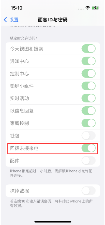 山南苹果14维修店分享iPhone14禁用锁定时回拨未接来电方法 