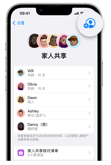 山南苹果维修网点分享iOS 16 小技巧：通过“家人共享”为孩子创建 Apple ID 