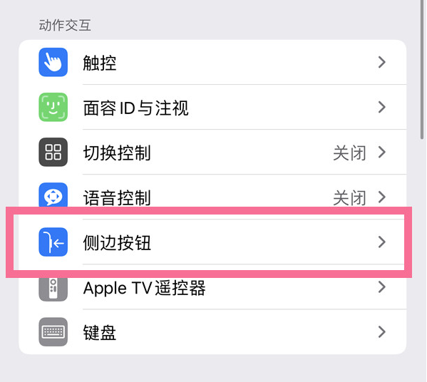 山南苹果14维修店分享iPhone14 Plus侧键双击下载功能关闭方法 